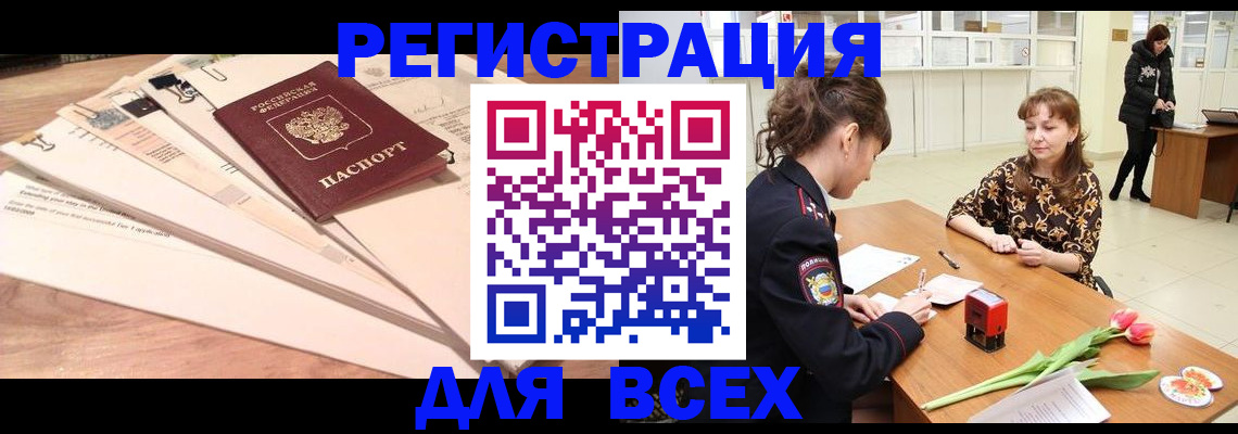 временная регистрация в Заинске