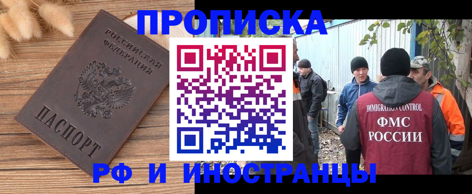 временная регистрация для школы в Заинске