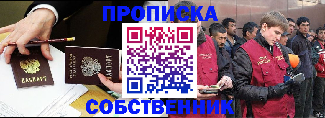 прописка паспорт в Заинске