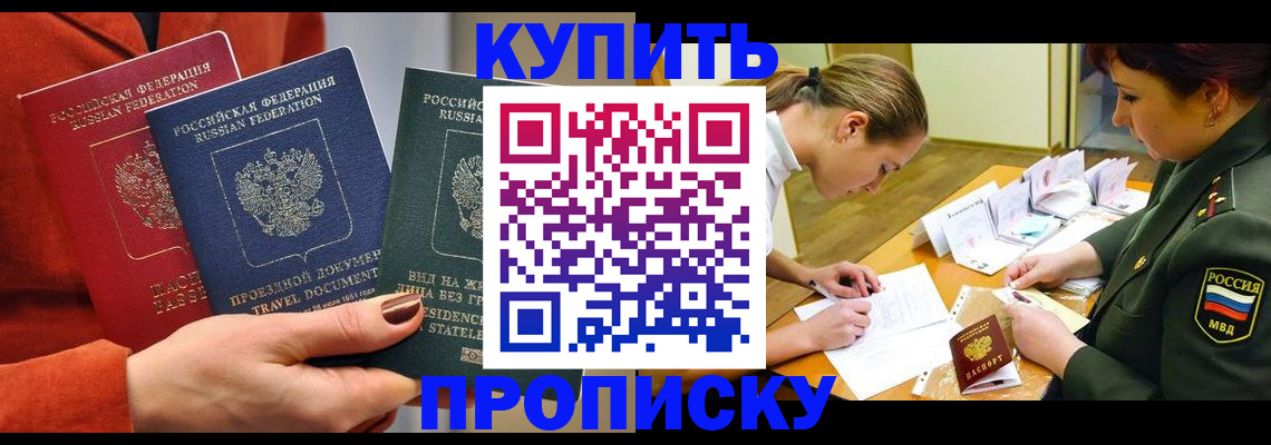 прописка для школы в Заинске