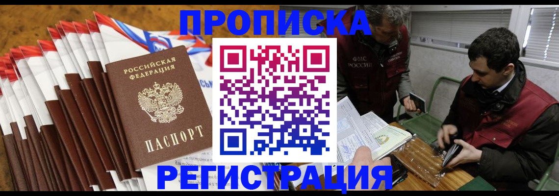 временная регистрация для всех в Заинске